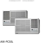 【HOTAI購】聲寶【AW-PC50L】定頻左吹窗型冷氣(含標準安裝)(7-11商品卡2100元)