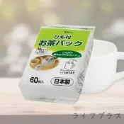 日本製附拉繩茶包袋-60枚入x1包