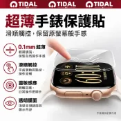 Apple Watch S12 Ultra4 超薄手錶保護貼 0.1mm 軟膜 高透明靈敏觸控 防刮保護膜38-49MM