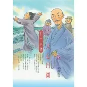 【momoBOOK】天心月圓：弘一大師(電子書)