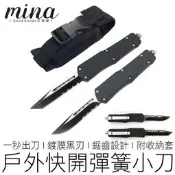 [現貨速發]快開彈簧刀 附收納套 防身小刀 隨身小刀 折疊刀 跳刀 戶外用品