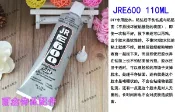 協貿國際日用品生活6館 專業飾品點鉆水鉆膠水JRE600膠水貼鉆手機殼維修diy配件B-7000