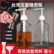 免運🎆【4.2萬人好評】糖壓瓶玻璃果糖擠壓瓶塑料糖漿瓶奶茶店用定量糖壓瓶手壓式按壓頭