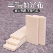 甄選好物🌈純羊毛拋光保養打磨布 超細拋光打磨神器 羊毛拋光布 文玩蜜蠟玉石首飾銀器劃痕拋光擦布 劃痕玻璃鏡面專用保養布