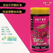 海豐飼料 寶贈紅 熱帶小型魚增艷飼料(碎粒) 160g/罐 孔雀魚 鬥魚 燈魚 小型魚 短鯛 魚飼料 半月鬥魚 紅蓮燈