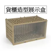 【台灣出貨】模型盒 展示盒 貨櫃 貨櫃屋 汽車模型盒 模型盒 收納盒 汽車 改裝 展示盒 可堆疊 造景 防塵盒 多美