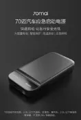 現貨供應 小米原廠 70邁汽車應急啟動電源 11100mah 大容量電池 汽車電瓶供電,救援,行動電源,LED照明,