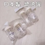 ★絕版現貨★全新 現貨 日本製 醬油罐 醬料罐 液體罐 醬料瓶