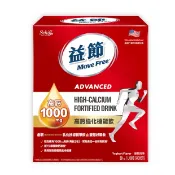 最新效期 正版原廠公司貨【Move Free益節】高鈣強化機能飲(10毫升x30包) 多規格｜益節官方旗艦店