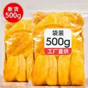 台灣出貨厚切大片芒果乾 芒果乾500g袋裝水果乾果脯蜜餞果乾休閑零食 低糖芒果乾