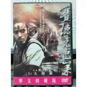 影音大批發-Y83-755-正版DVD-華語【賽德克巴萊 太陽旗(上) 便利袋裝】-海角七號導演 魏德聖