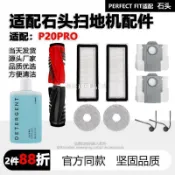 【全球優品匯】配石頭P20PRO掃地機器人配件滾刷邊刷拖抹布濾芯濾網集塵袋耗材拖抹布 滾刷 邊刷 濾網 耗材