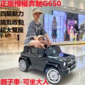 【etcca童車聯盟】賓士大G兒童電動車四輪越野車寶寶玩具車可坐大人親子童車