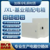 協貿國際日用品生活館 JXF1基業箱 控制箱 配電箱/強電箱 300*400*200 加厚/250*300*150