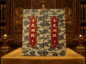 金光明經