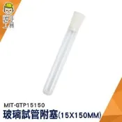 頭手工具 玻璃管 裝飾小物 軟木塞 玻璃瓶 瓶子 瓶瓶罐罐 MIT-GTP15150 軟木塞玻璃瓶 