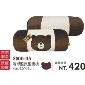 【i郵購】林旺開發有限公司 Tom Bear湯姆熊長型抱枕-台灣製造