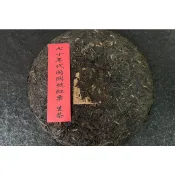 ✅70年代 同興號紅票鍋蓋餅(480g)｜油潤栗紅湯色 陳香醇厚甘潤滑順・新老拼料韻味豐富｜信德茶行・台灣現貨📦
