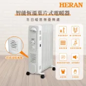 庫存出清!【HERAN禾聯】 智能恆溫葉片式電暖器 HOH-15CR96Y/HOH-15CRB6Y