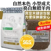🐶賺10%回饋🐱自然本色  亮白無穀羊肉 小型成犬 真空分裝 1公斤 淚痕幫助 白毛淚痕 狗飼料 真空夾鏈