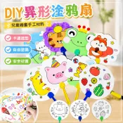 「節慶手工DIY」兒童繪畫扇子卡通小紙扇空白手繪塗鴉扇創意diy手工材料貨源