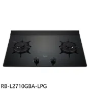 林內【RB-L2710GBA-LPG】二口爐檯面爐LED瓦斯爐桶裝瓦斯(全省安裝)(陶板屋券1張)