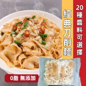 【24h發貨 台灣現貨】刀削麵 80g 乾麵 拌麵 乾拌麵 油醋 台瑞格醬料香菇炸醬麻醬油蔥椒麻 調理包SGS 湯底泡麵