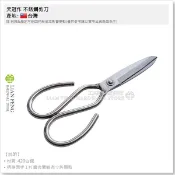 【工具屋】*含稅* 天冠作 不銹鋼剪刀 2號 食品剪刀 白鐵剪刀 進大 加刀 切剪 廚房 全長約23.5公分 台灣製