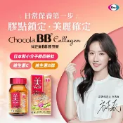 屈臣氏Watsons 俏正美BB膠原錠120錠
