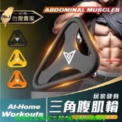 【公司貨 免運】現貨 三角萬向腹肌輪 靜音滾輪 健腹輪 雙滾輪 健美輪 腹肌 健腹器 伏地挺身器 健身 美腿 減肥 增肌