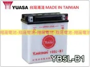 彰化員林翔晟電池/全新 湯淺YUASA 加水式機車電池/YB5L-B1 /舊品強制回收 安裝工資另計