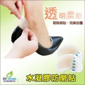 凝膠防磨貼後跟貼腳跟貼隨意貼 任何磨腳部位防護 透明柔軟 易貼易除 Mr.達特修專業鞋墊