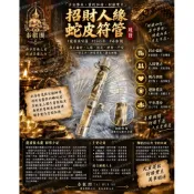 招財人緣蛇皮符管佛牌聖物現貨泰國龍婆拔宋薩2562年佛歷