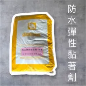 【現貨】高雄高泰建材  磁磚黏著劑 磁磚貼磁磚 防水彈性纖維泥 本色 5kg 10kg 25kg 拉拔力14-16公斤