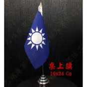 《甲補庫》中國國民黨黨旗含旗桿旗座/KMT一號旗16x24公分/桌上旗/國民黨旗