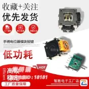 樂拼購🔥航模遊戲機遙控無人機街機油門回中一字搖桿手柄電位器模組5k按鍵