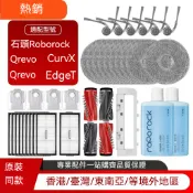 【隔日達】適配石頭掃地機器人Qrevo edget 配件主刷 邊刷 抹布 塵袋 清潔液 拖布支架 耗材