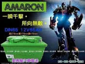☆鋐瑞電池☆DIY自取交換價 AMARON 愛馬龍 DIN65 歐洲汽車電瓶 56638 57114 MK3 MK4