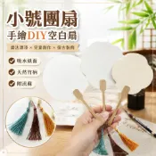 🌈小號團扇迷你書畫紙diy空白手繪畫漂漆扇中式復古兒童手繪小扇子