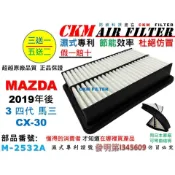 【CKM】油性濕式專利 馬自達 MAZDA 3 馬3 四代 CX30 CX-30 19年後 引擎濾網 空氣濾網 超越原廠