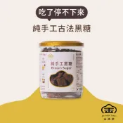 【手工量少】手工古法黑糖350g /金滿堂 黑糖古早味 甘甜 傳統零食