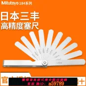 鉑匯生活 【全網低價 可打統編】日本三豐Mitutoyo原裝高精度塞尺厚薄規間隙片不銹鋼塞規184-313S
