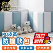 【3cm加厚 防水耐刮】防撞軟包 防撞壁貼 壁貼 兒童防撞墻貼 嬰兒床軟包 寶寶防撞壁貼 幼兒園裝飾壁貼 軟包 床頭板