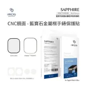 (店+)魔比歐 imos Apple Watch Ultra 一/二/三代 藍寶石金屬框保護貼 ( CNC鏡面+不鏽鋼金屬框 )