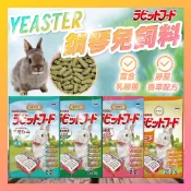日本Yeaster鋼琴兔2.2kg 鋼琴兔飼料 幼兔 老兔 高齡 舒壓配方 乳酸菌添加 小寵飼料 兔子飼料【寵生活】