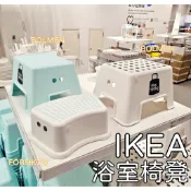 【竹代購】 IKEA 宜家家居 浴室椅凳 椅子 腳凳 椅凳 墊腳凳 防滑椅 小椅子 浴室椅 防滑椅凳 兒童椅 墊腳凳 凳