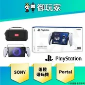 ★御玩家★現貨 SONY PlayStation Portal PS Portal 遙控遊玩機