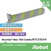 美國iRobot Roomba Max 705 Combo 全能掃拖機器人專用原廠滾筒拖布