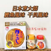 現貨供應 日本 AJINOMOTO 味之素 烹大師 日本原裝玻璃瓶 鰹魚風味 干貝風味 調味粉 調味料