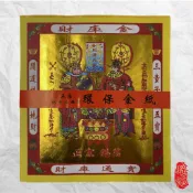 【瑶池】財庫金 / 頂級環保金 大金箔 / 消災 祈福金紙 / 環保金紙 / 求財 補財庫 / 開運 補庫